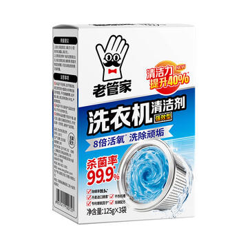 老管家洗衣机清洁剂375g波轮滚筒式洗衣机清洗剂强力除垢杀菌祛异味 /家庭清洁/纸品 /家庭环境清洁 /洗衣机清洁剂 商品图7