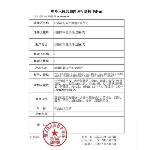 【分仓自选区】海俪恩清润隐形眼镜多功能护理液360ml 商品图1