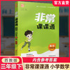 2026年春 数学3下 苏教版 非常课课通 三年级下册  含参考答案 课内课外教材全解 课本解读 小学生教辅辅导资料  教学参考 商品缩略图1