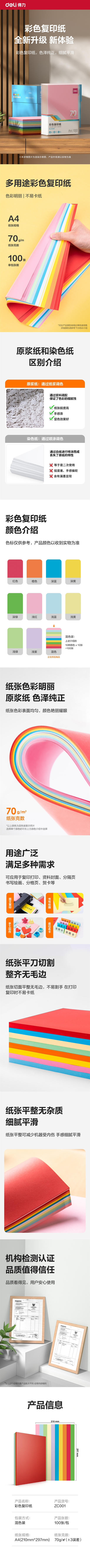 得力ZC001彩色复印纸/70g/十混色/100张 商品图3