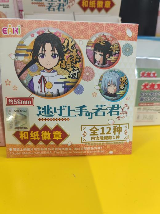 擅长逃跑的殿下-和纸徽章盲抽 商品图0