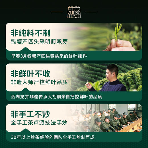 【2026年新茶上市】卢正浩明前特级头采花香战神花香龙井250克纸包绿茶茶叶 春茶 商品图3