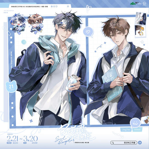 【预售】初识屿 BE狂魔求生系统   系列周边 6月发货 商品图0