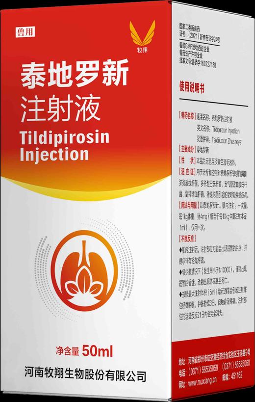 泰地罗新注射液国家二类新兽药兽药字160227138，2027年12月1号到期，成分: 泰地罗新用于治疗和控制对泰地罗新敏感的胸膜肺炎放线杆菌，多杀性巴氏杆菌，支气管败血波氏杆菌，副猪嗜血杆菌，猪链球 商品图2