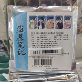 盗墓笔记云水夏色方冰箱贴