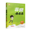 2026年春 数学3下 苏教版 非常课课通 三年级下册  含参考答案 课内课外教材全解 课本解读 小学生教辅辅导资料  教学参考 商品缩略图0