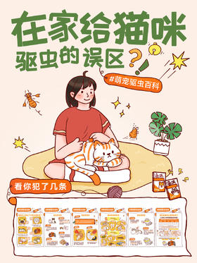 在家给猫咪驱虫的误区