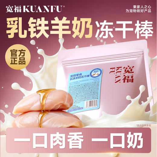 【新品】【羊奶冻干棒】宽福 羊奶猫草冻干棒 乳铁羊奶冻干棒 添加鱼油 助力美毛亮毛 天然猫草 助力温和排毛球 商品图3