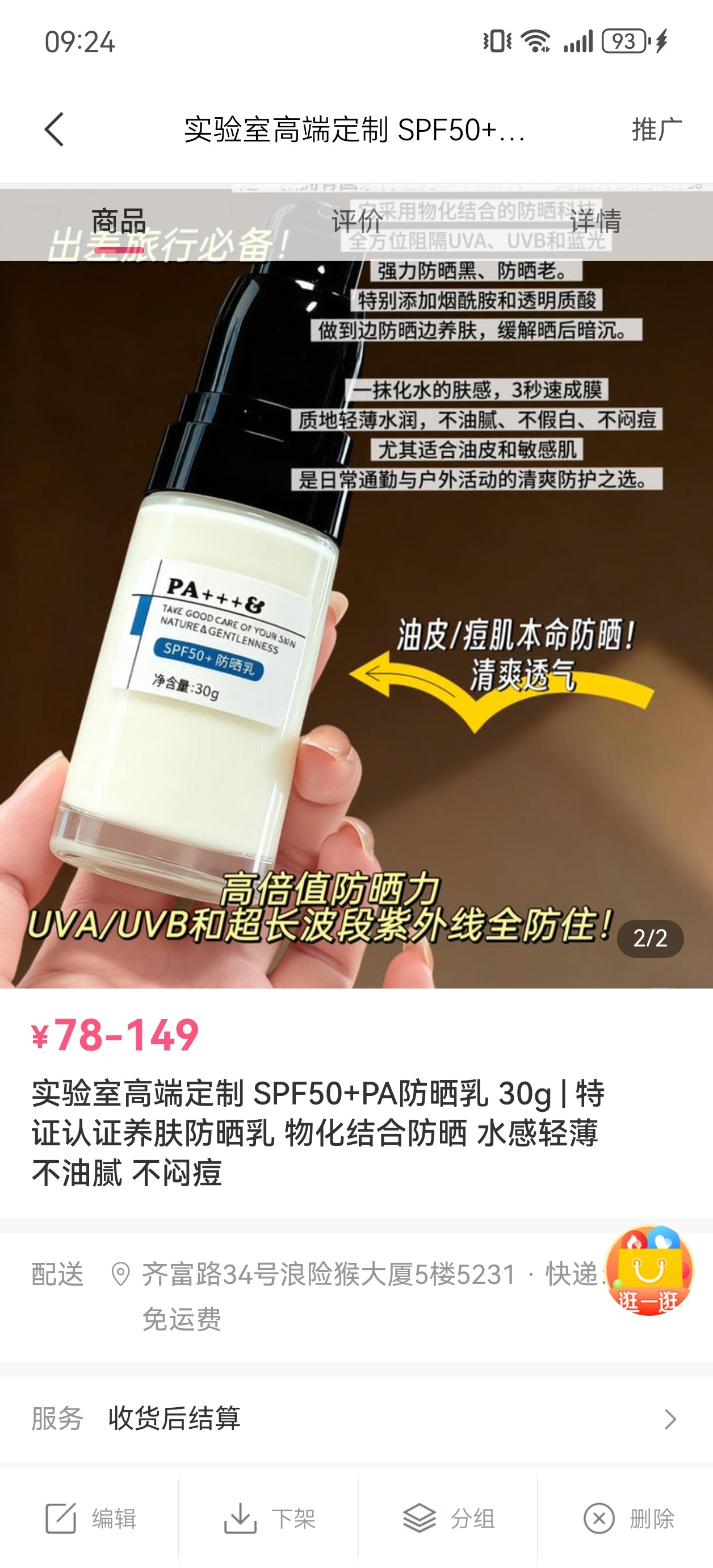 防晒囤货福利 4个打包