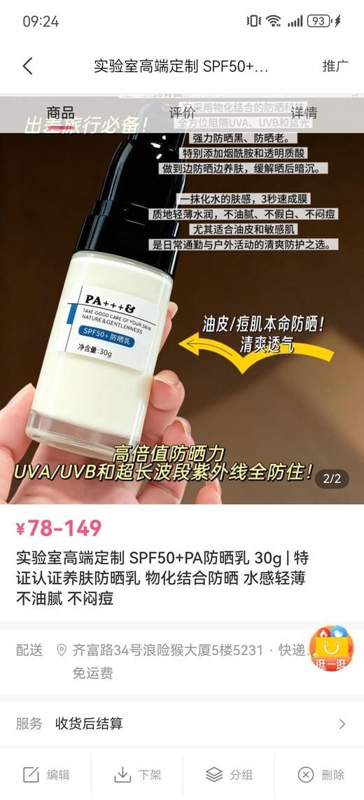 防晒囤货福利 4个打包 商品图0
