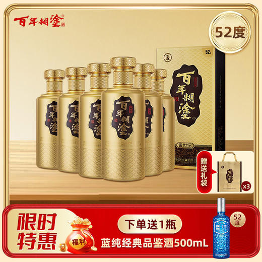 百年糊涂浓香型白酒52度 500mL*6瓶 金世纪【官方正品保障】 商品图0