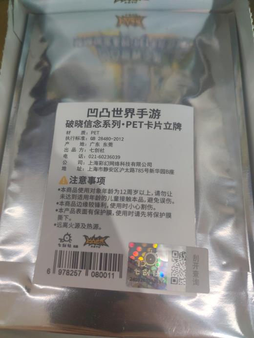 凹凸世界手游破晓信念系列卡片立牌-盲抽 商品图0