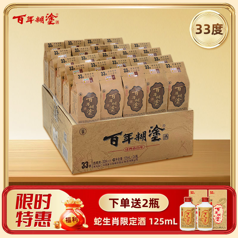 【限时有礼】【33度】125mL*24瓶整箱装  经典小百年百年糊涂浓香型白酒 【官方正品】