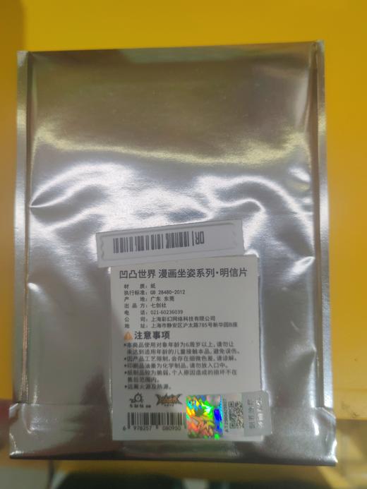 凹凸世界漫画坐姿系列第一弹明信片套组 商品图0