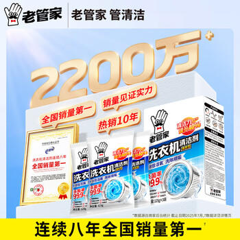 老管家洗衣机清洁剂375g波轮滚筒式洗衣机清洗剂强力除垢杀菌祛异味 /家庭清洁/纸品 /家庭环境清洁 /洗衣机清洁剂 商品图4
