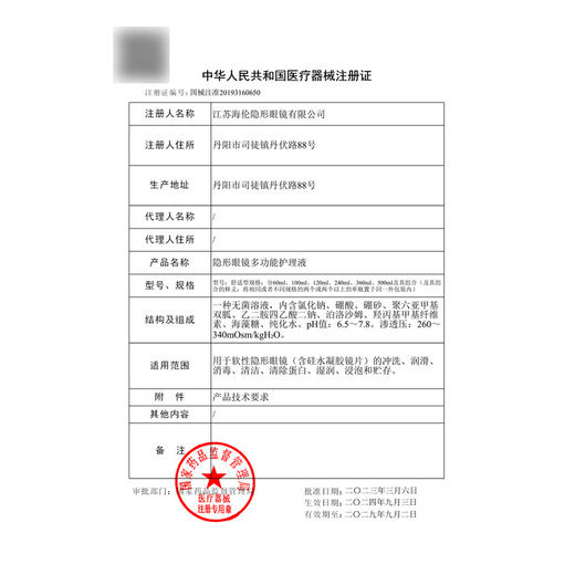 【分仓自选区】海俪恩水膜力隐形眼镜多功能护理液360ml 商品图1