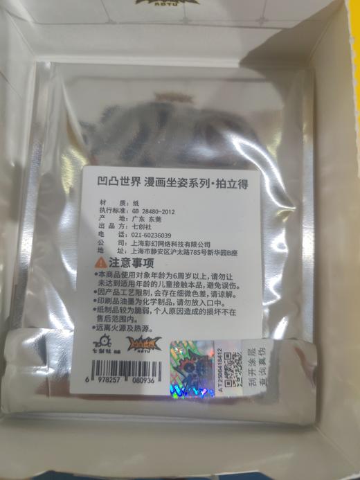 凹凸世界漫画坐姿系列第一弹拍立得套组 商品图0