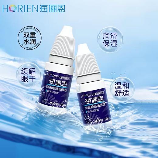 【分仓自选区】海俪恩隐形眼镜润眼液10ml 商品图4