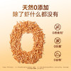 【新品】【南极磷虾冻干】宽福 100%南极磷虾 选自南极深海水域 富含虾青素 助力提升免疫 商品缩略图3