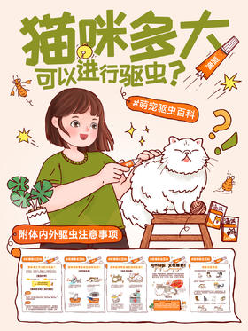 猫咪多大可以进行驱虫
