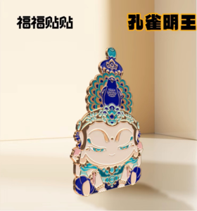 冰箱贴 -福福贴贴 慧根系列 -孔雀明王款bj