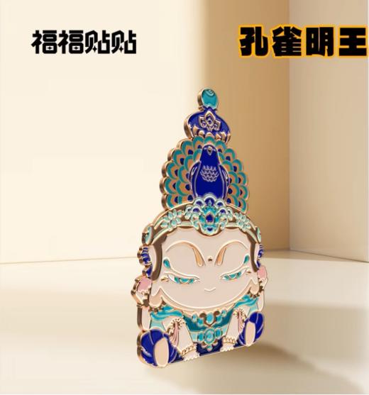 冰箱贴 -福福贴贴 慧根系列 -孔雀明王款bj 商品图0