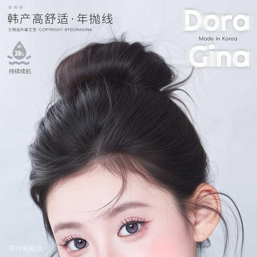 【限时活动】Doragina精品年抛活动（详情页底部有单品链接，单品链接里能拍的度数就是有货） 商品图0
