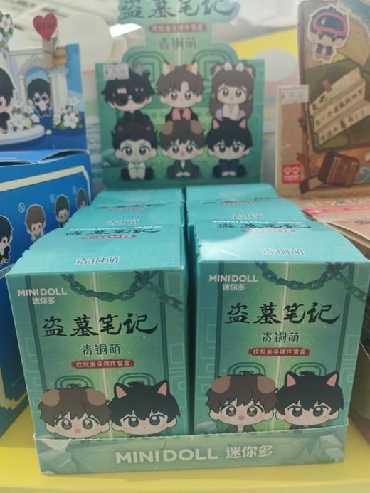 盗墓笔记-「青铜萌」软胶坐姿摆件盲盒-端盒 商品图0