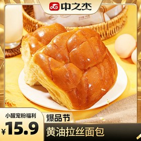 【醒粉福利15.9元5袋】中之杰黄油拉丝面包145g*5袋安佳黄油新西兰乳粉