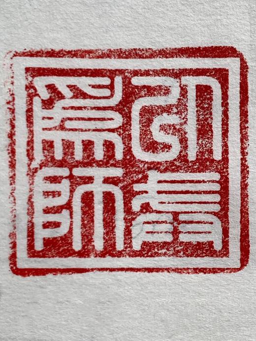 竹根镂雕父子瑞狮钮玺印形方章，顺丰包邮 商品图5