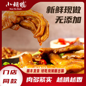 【门店同款】香辣鸭掌225g有骨盒装 现做现发卤味熟食湖北特产