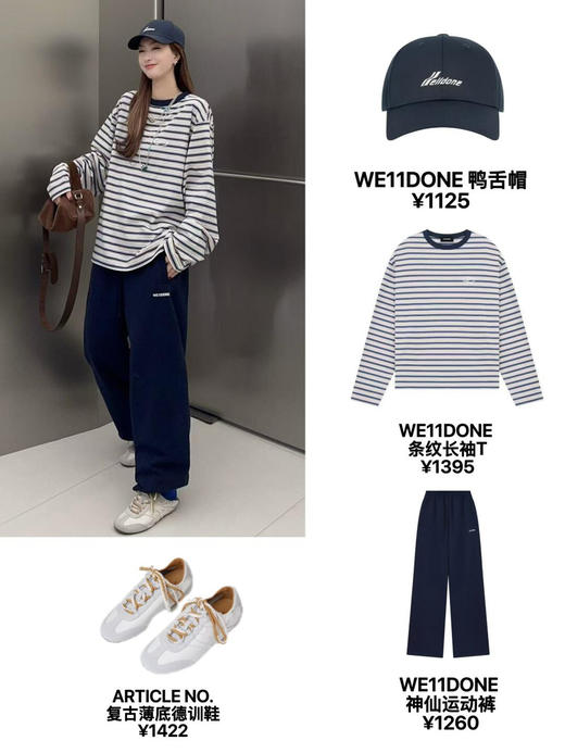 we11don*e这款神仙条纹T恤 商品图10