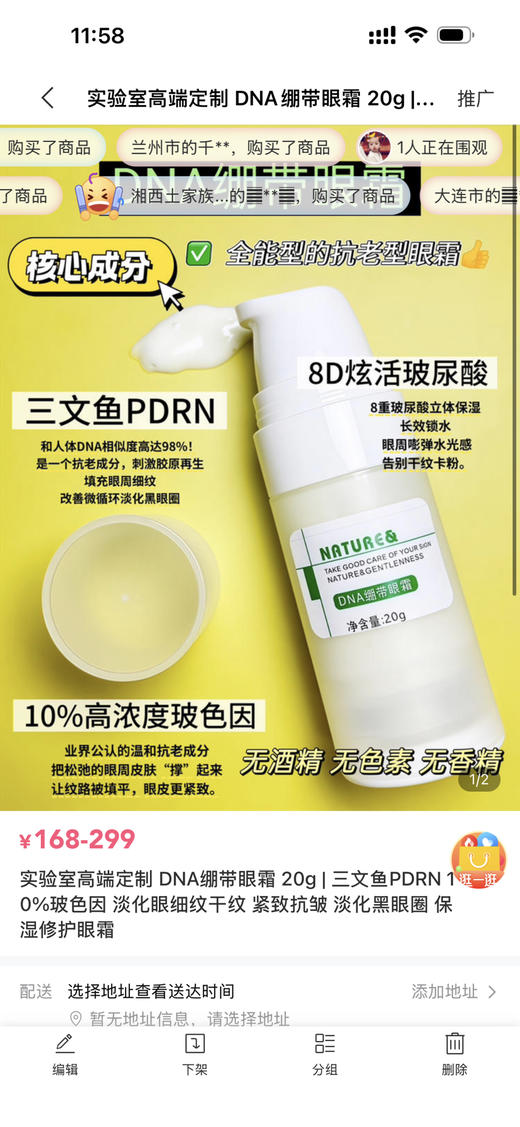 DNA三文鱼眼霜3个打包 商品图0