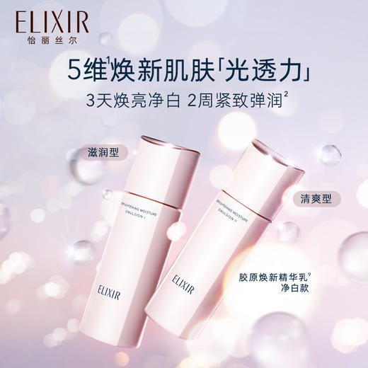 资生堂-怡丽丝尔纯肌净白焕亮弹润乳（滋润型） 商品图0