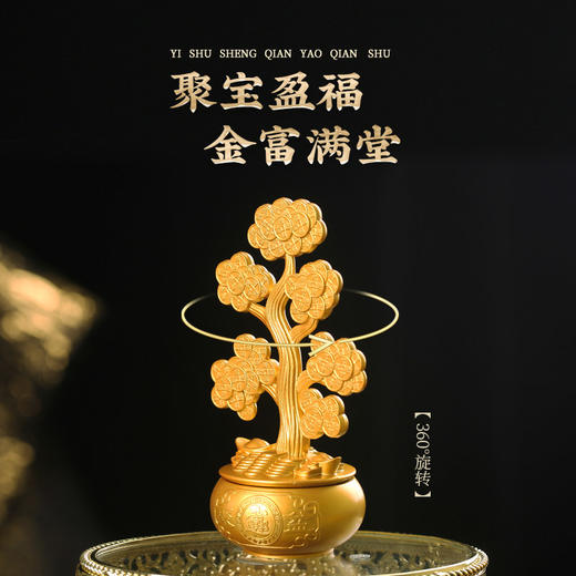 【祈愿吉品】马年树生钱摇钱树摆件金富盈门客厅转动财神聚宝盆 商品图1