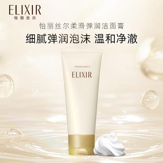资生堂-怡丽丝尔优悦活颜柔滑洁面膏（滋润型） 商品图0