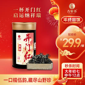 【开门红散茶】【现货直发】2025年冰岛糯伍单株开年启福，茶纳祥瑞一杯开门红，启运纳祥瑞； 一口糯伍韵，藏尽山野珍。60克/罐 第二罐半价