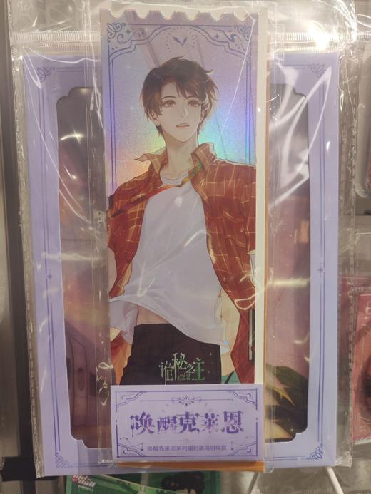 诡秘之主唤醒克莱恩系列 镭射票周明瑞款 商品图0