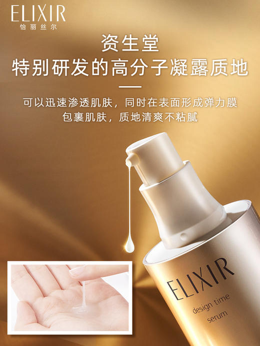 资生堂-怡丽丝尔优悦活颜塑时紧致精华液 商品图2