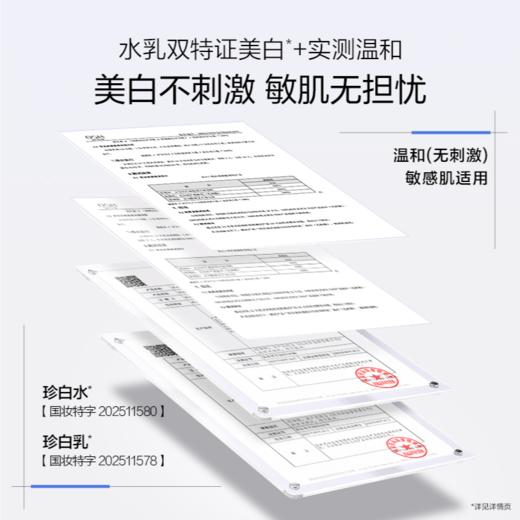 【新春限定】【拍1到手9件】欧诗漫光透亮白匀净珍白水乳美白淡斑 商品图5
