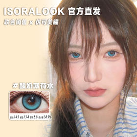 isoraLook半年抛·酸奶薄荷水·14.5mm中大着色·2片