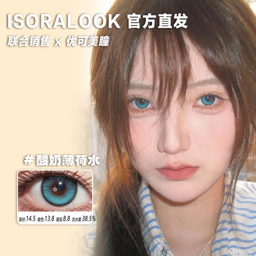 isoraLook半年抛·酸奶薄荷水·14.5mm中大着色·2片 商品图0
