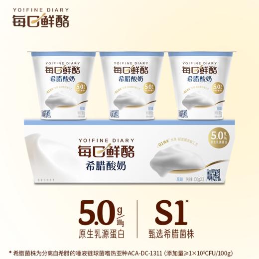 蒙牛每日鲜酪 希腊酸奶 100g*3杯/组 商品图1