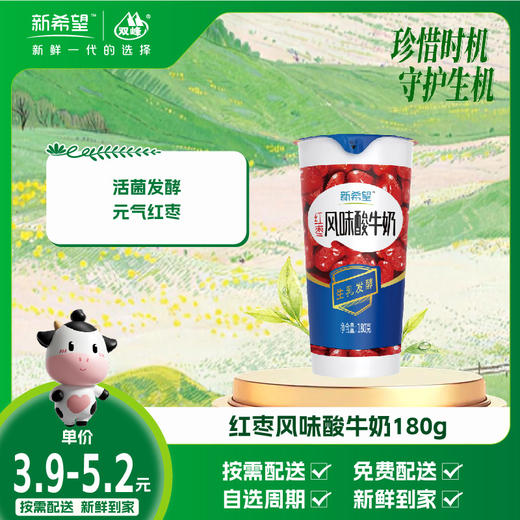 新希望纸杯红枣味酸牛奶180g 商品图0