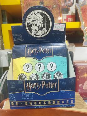 哈利波特系列不锈钢盲抽
