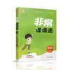 2026春 数学2下 苏教版 非常课课通 二年级下册  含参考答案 课内课外教材全解 课本解读 小学生教辅辅导资料  教学参考 商品缩略图3