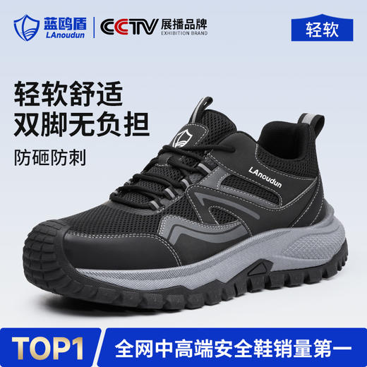蓝鸥盾马年新款防砸防刺安全鞋四季款耐磨防滑实心MD底 商品图0