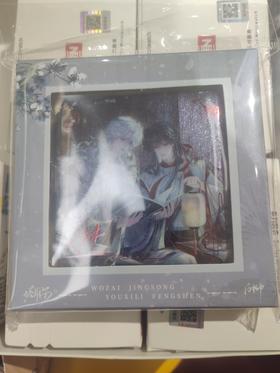 我在无限游戏里封神-原著衍生周边-邪神祭-夜话系列-徽章