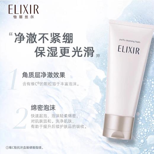 资生堂-怡丽丝尔纯肌净澈洁面膏 商品图1