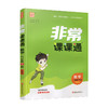 2026春 数学2下 苏教版 非常课课通 二年级下册  含参考答案 课内课外教材全解 课本解读 小学生教辅辅导资料  教学参考 商品缩略图4